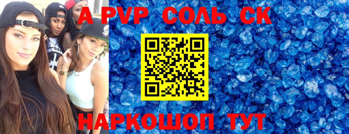 Энгельс  Alpha PVP Crystall  APVP СК КРИС  Alpha PVP  A-PVP СК  Вход с VPN 