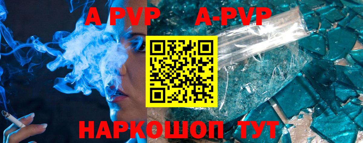 A-PVP кристаллы Энгельс