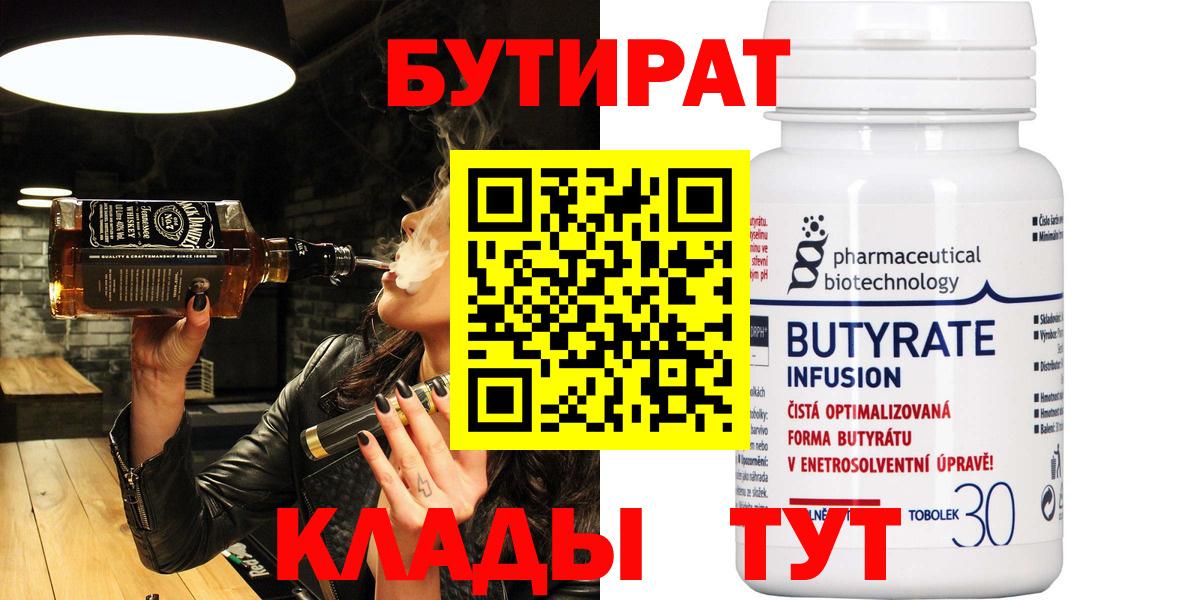 Бутират оксана  Вход с VPN  Бутират  Энгельс 