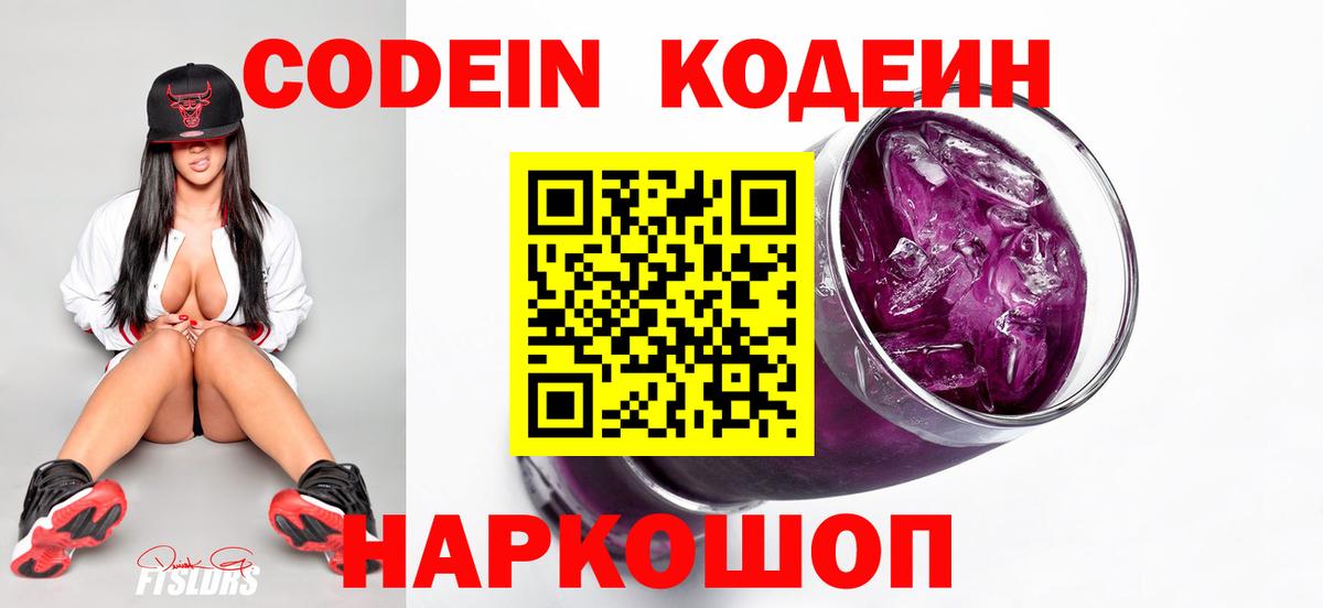 Кодеиновый сироп Lean напиток Lean (лин) Энгельс