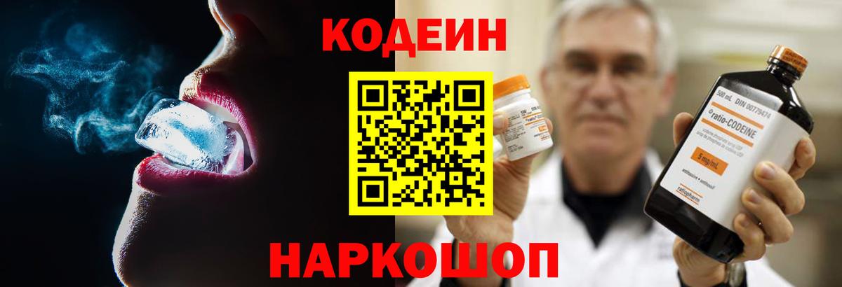 Кодеин Purple Drank  наркота  Энгельс  Вход с VPN  Кодеиновый сироп Lean Purple Drank 