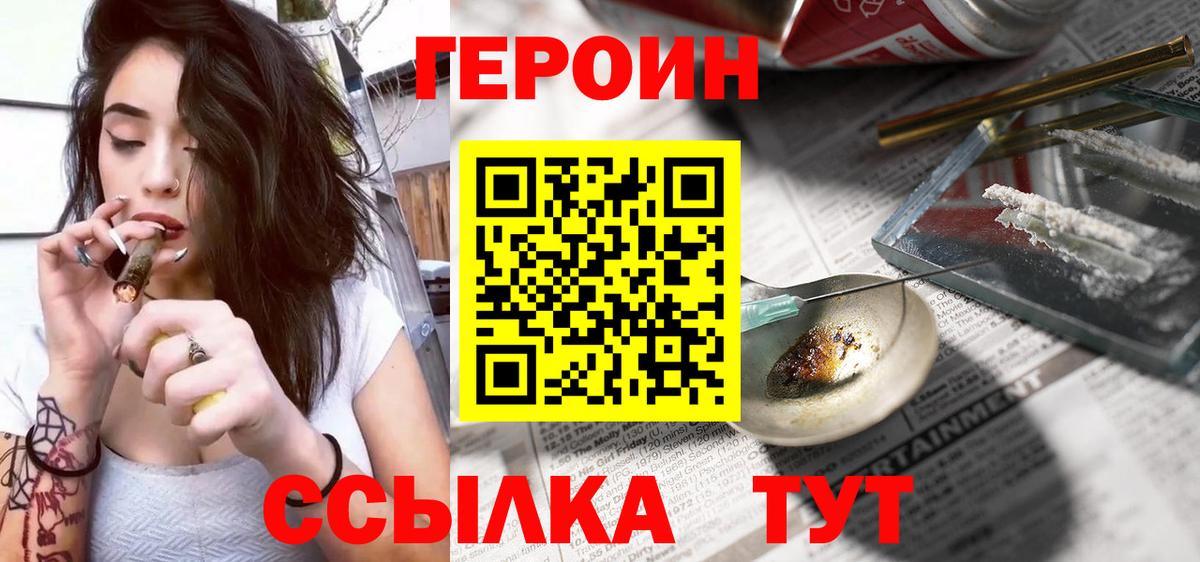 Героин Heroin Энгельс