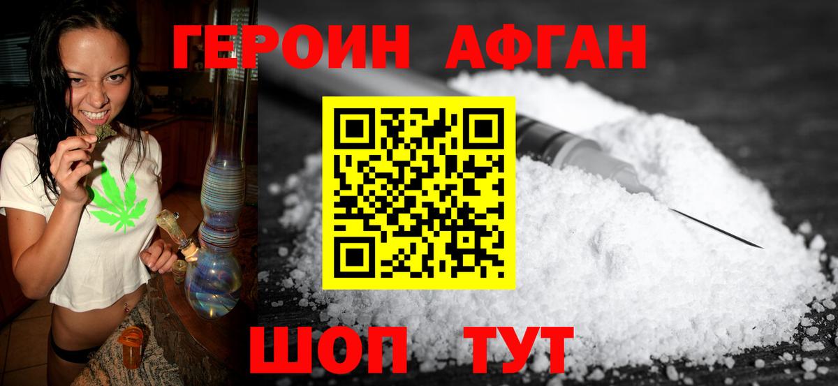 Энгельс  Героин Афган  Вход с VPN 
