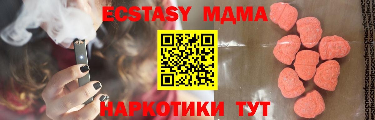 МДМА кристаллы  Вход с VPN  Энгельс  МДМА Molly 