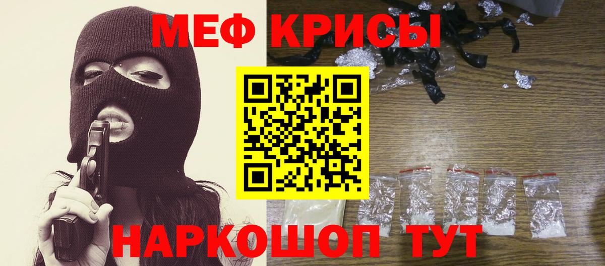 Меф мука Энгельс
