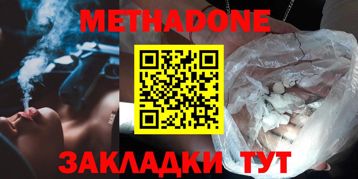 Метадон кристалл Энгельс